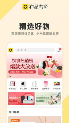 有品有鱼截图0