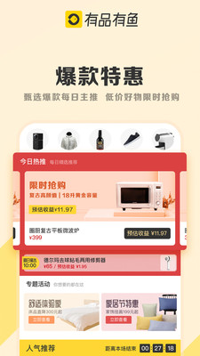 有品有鱼截图1
