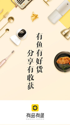 有品有鱼截图2
