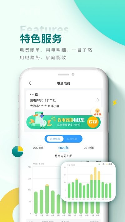 豫电助手截图1