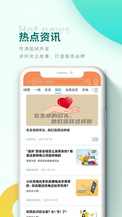 豫电助手截图2