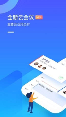 全时云会议安卓版截图2
