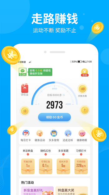 步多多免费版