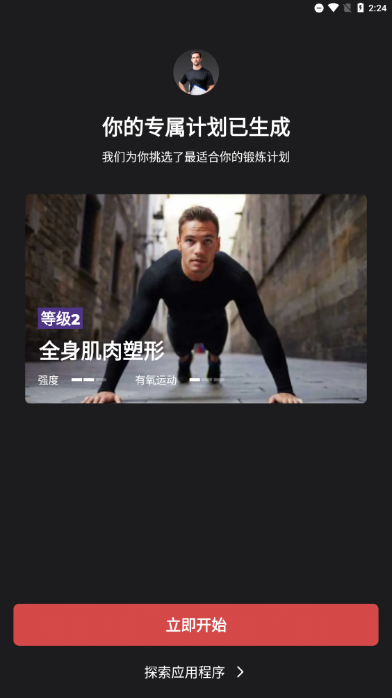 健身教练专业版截图2