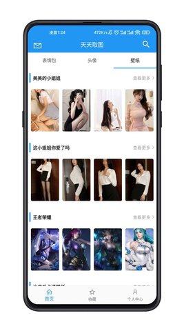 天天取图截图1