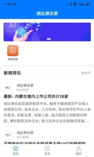 润达俱乐部截图2