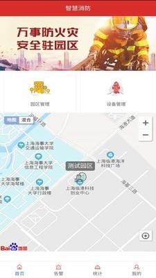 苍霞智慧消防截图0