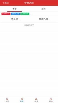 苍霞智慧消防截图1