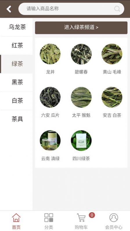 派思乐茶城截图0