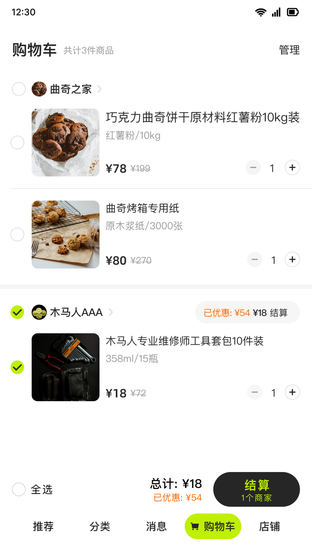 万联商户截图1