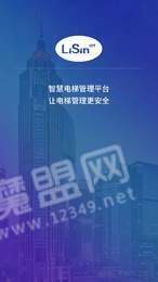 电梯监管截图0