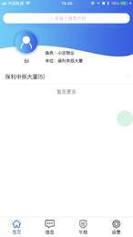 电梯监管截图2