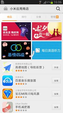 小米应用商店最新版截图0