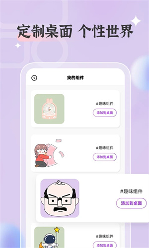 万能桌面小组件截图1