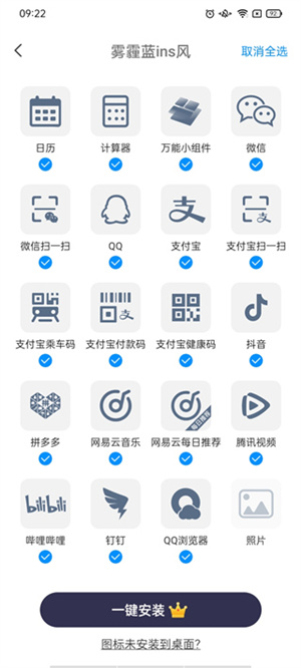 万能桌面小组件