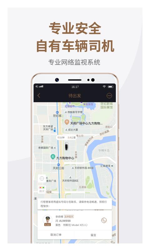 神马专车截图0