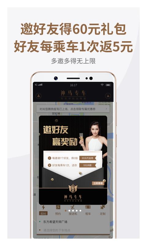 神马专车截图2
