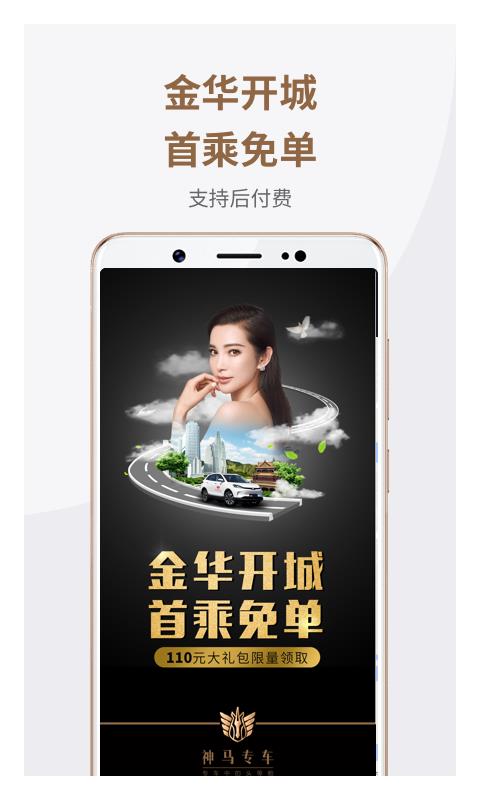 神马专车截图3