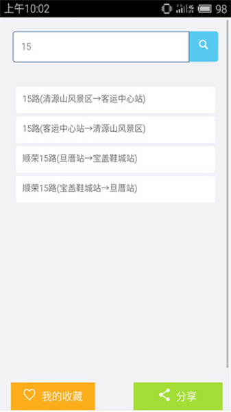 苏州实时公交截图0