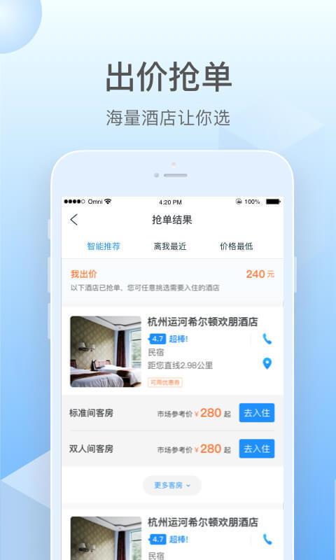 夜鱼快宿截图2