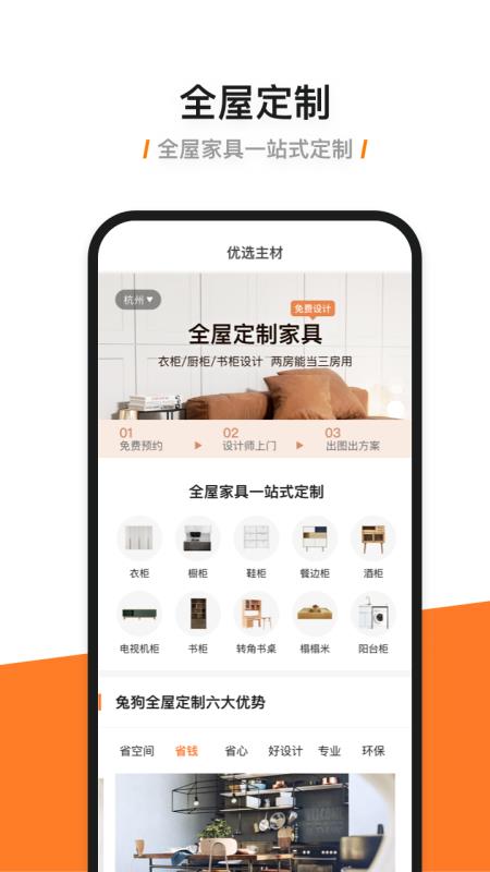 兔狗家装截图0