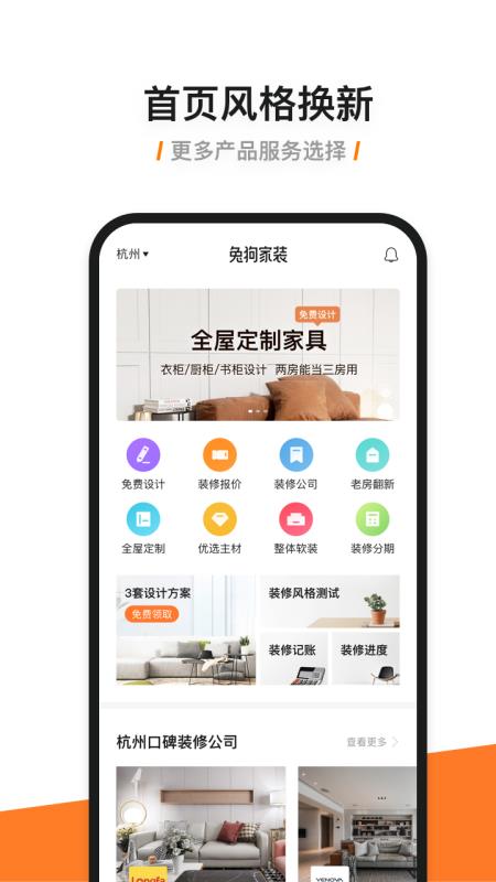 兔狗家装截图3