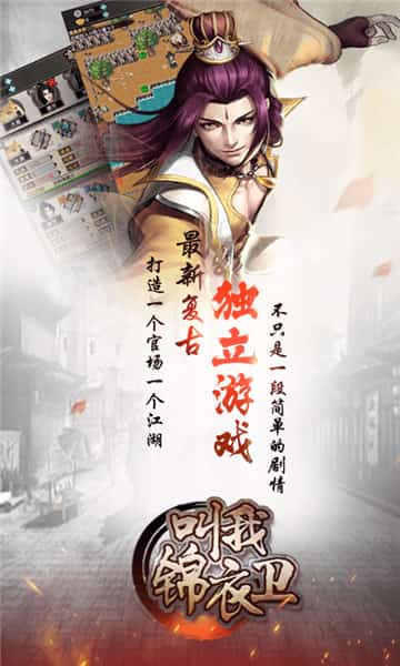 叫我锦衣卫截图2