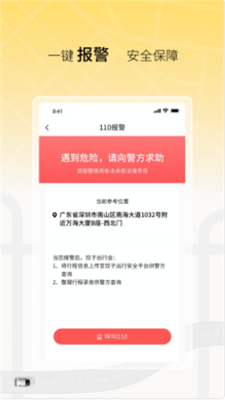 饺子出行截图0