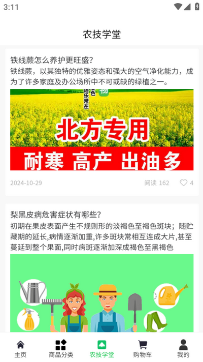 供销盒子截图2