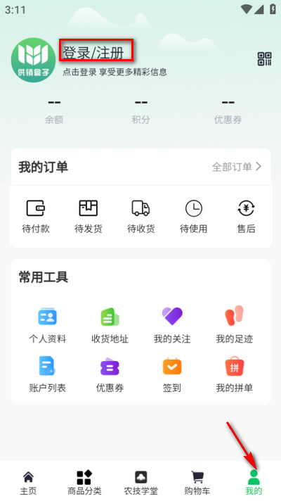供销盒子截图0