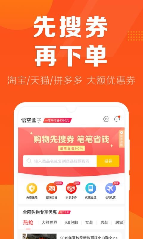 悟空盒子截图2