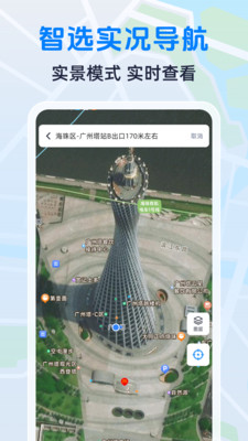 智选实况导航截图0