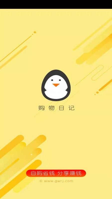 购物日记截图0
