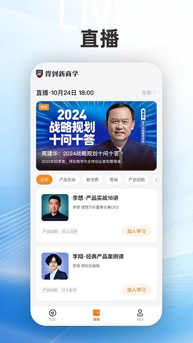 得到新商学截图2