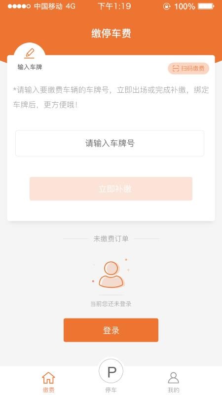 江宁E停截图3