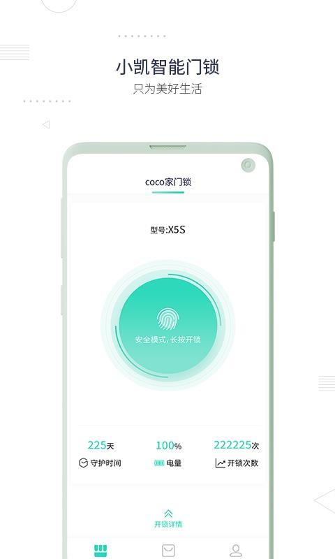 小凯智能截图1
