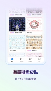 讯飞输入法手机版截图2