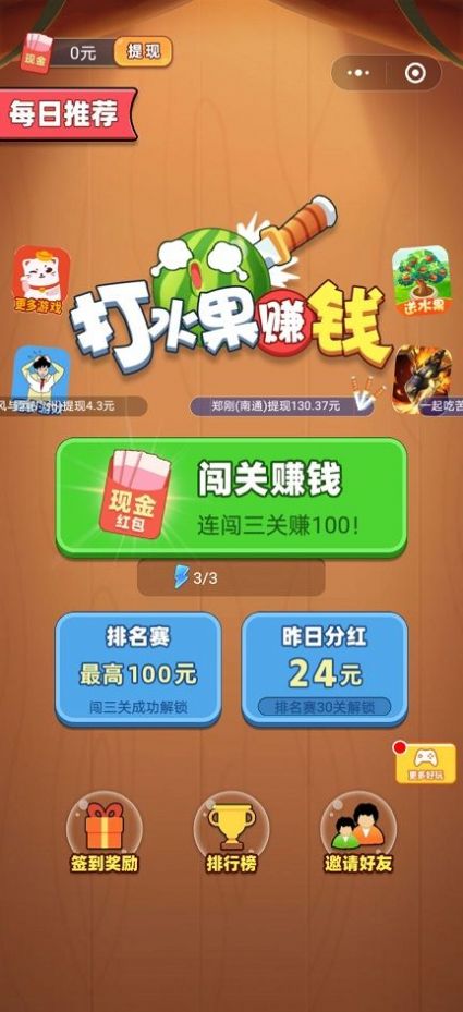打水果赚钱截图2