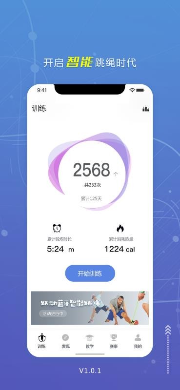 跃动跳绳截图0