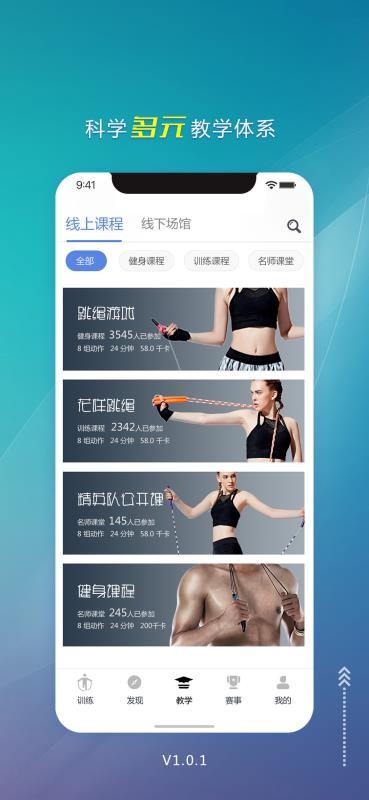 跃动跳绳截图3