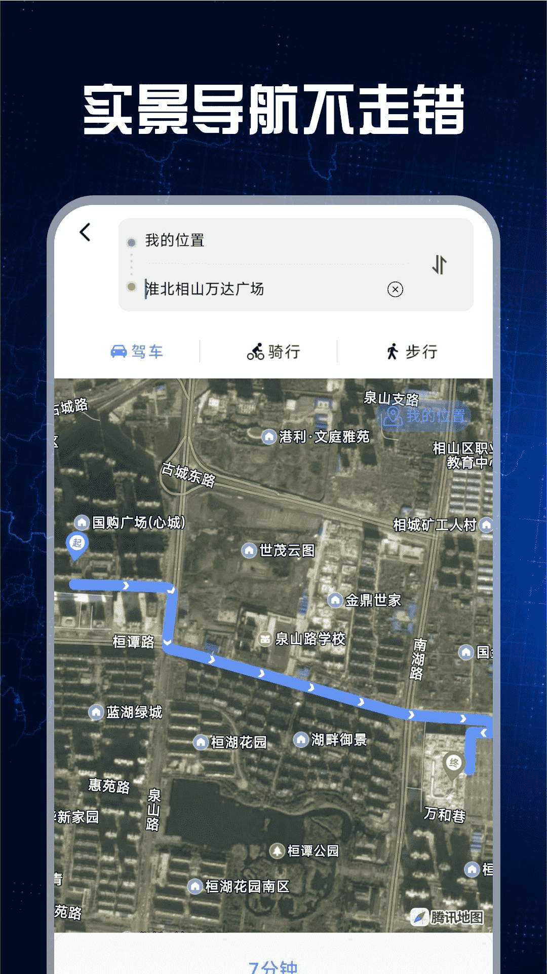免费全景实况地图截图2