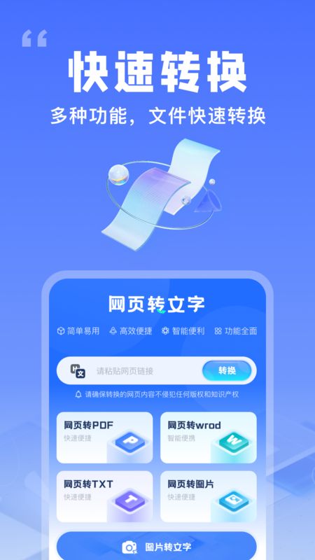 提取网页文字助手截图0