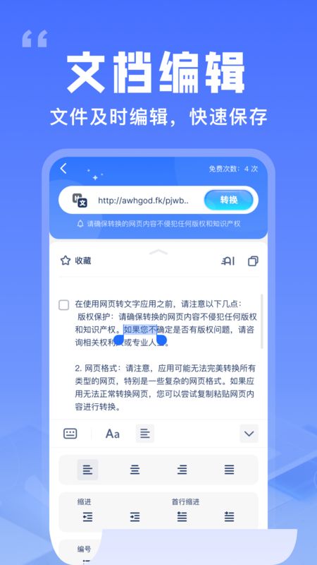 提取网页文字助手截图2