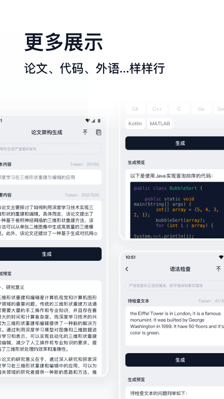 万能生成器截图2