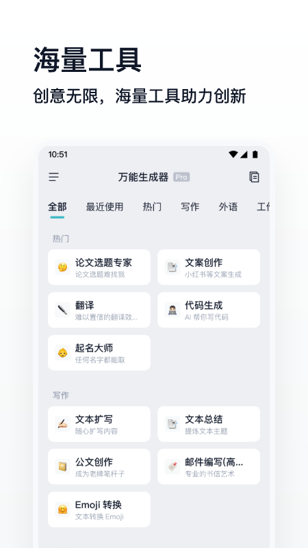 万能生成器截图0