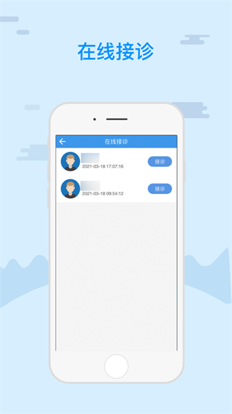 津医保医生端截图0