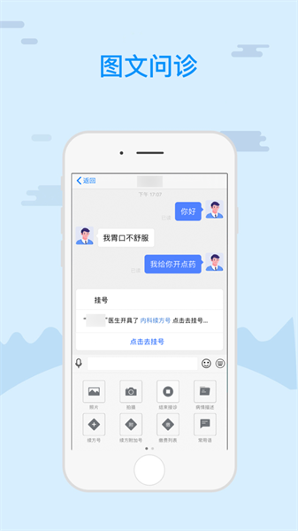 津医保医生端截图2