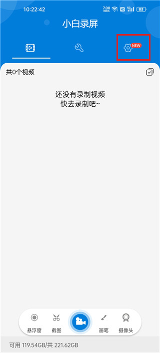 小白录屏老版