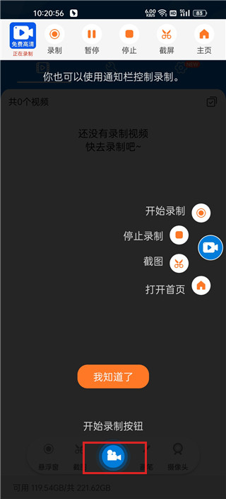 小白录屏老版