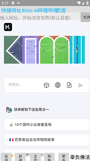 浩瀚浏览器截图1